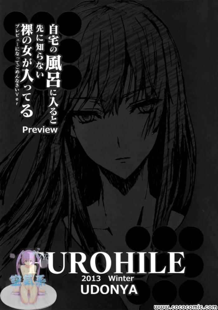 自家的浴室里发现了不认识的裸女第1话图