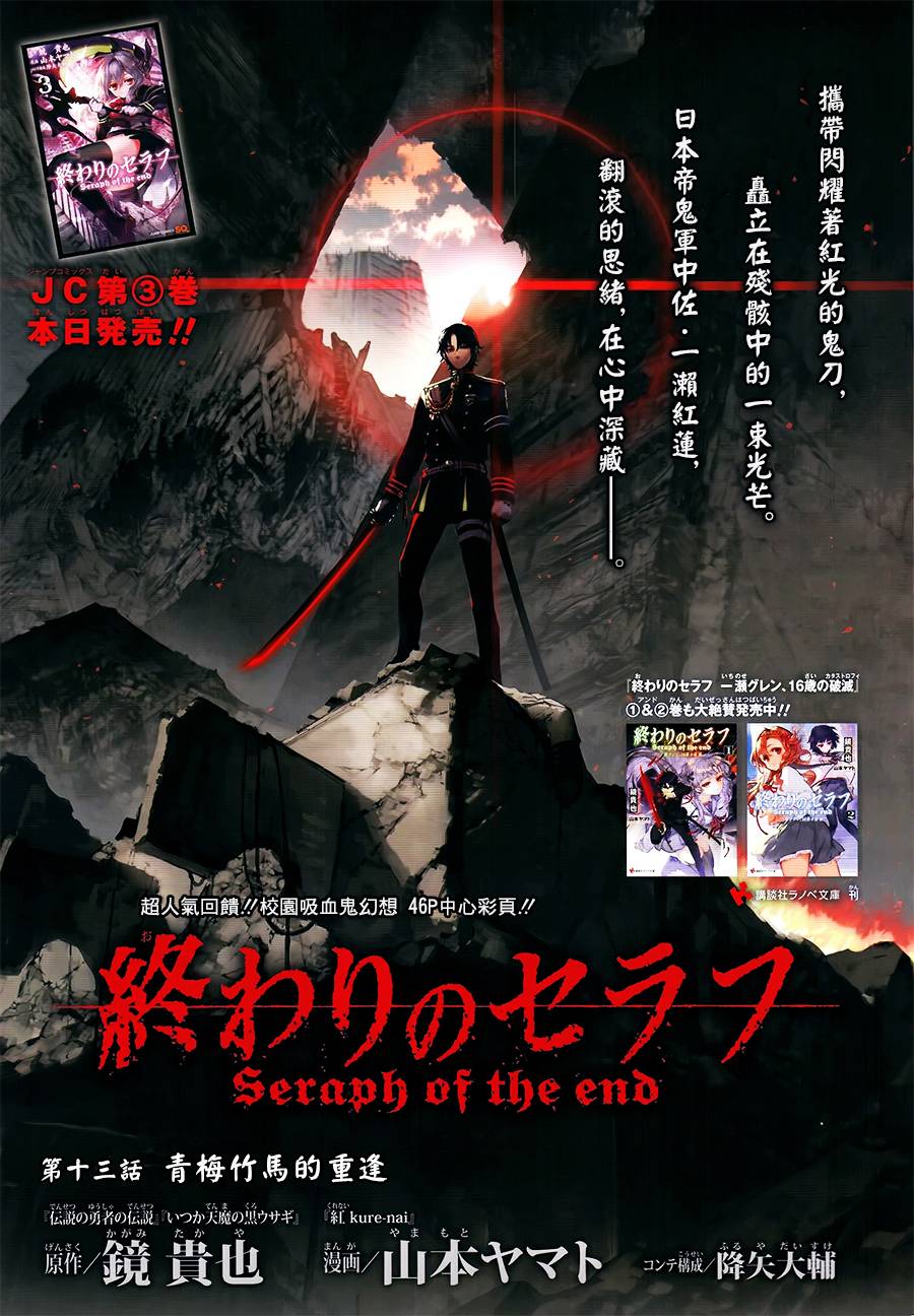 终结的炽天使第13话图