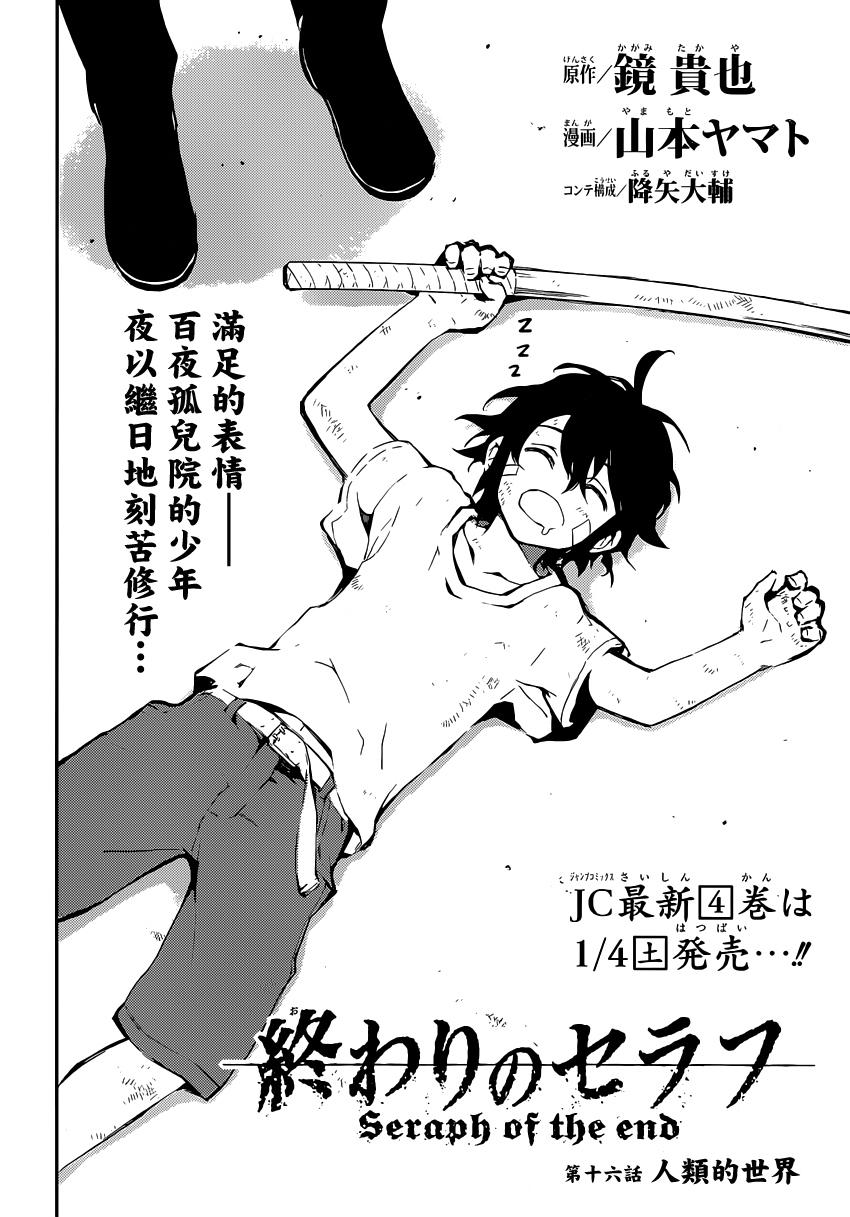 终结的炽天使第16话图