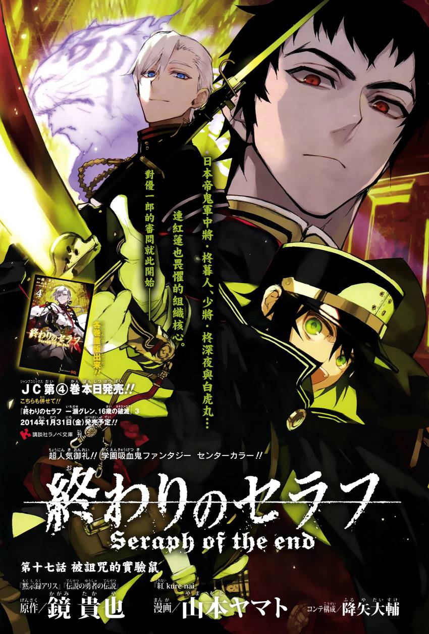 终结的炽天使第17话图