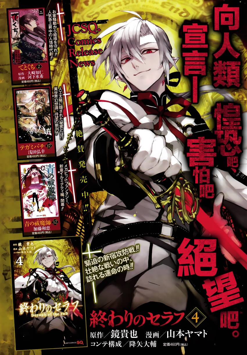 终结的炽天使第17话图