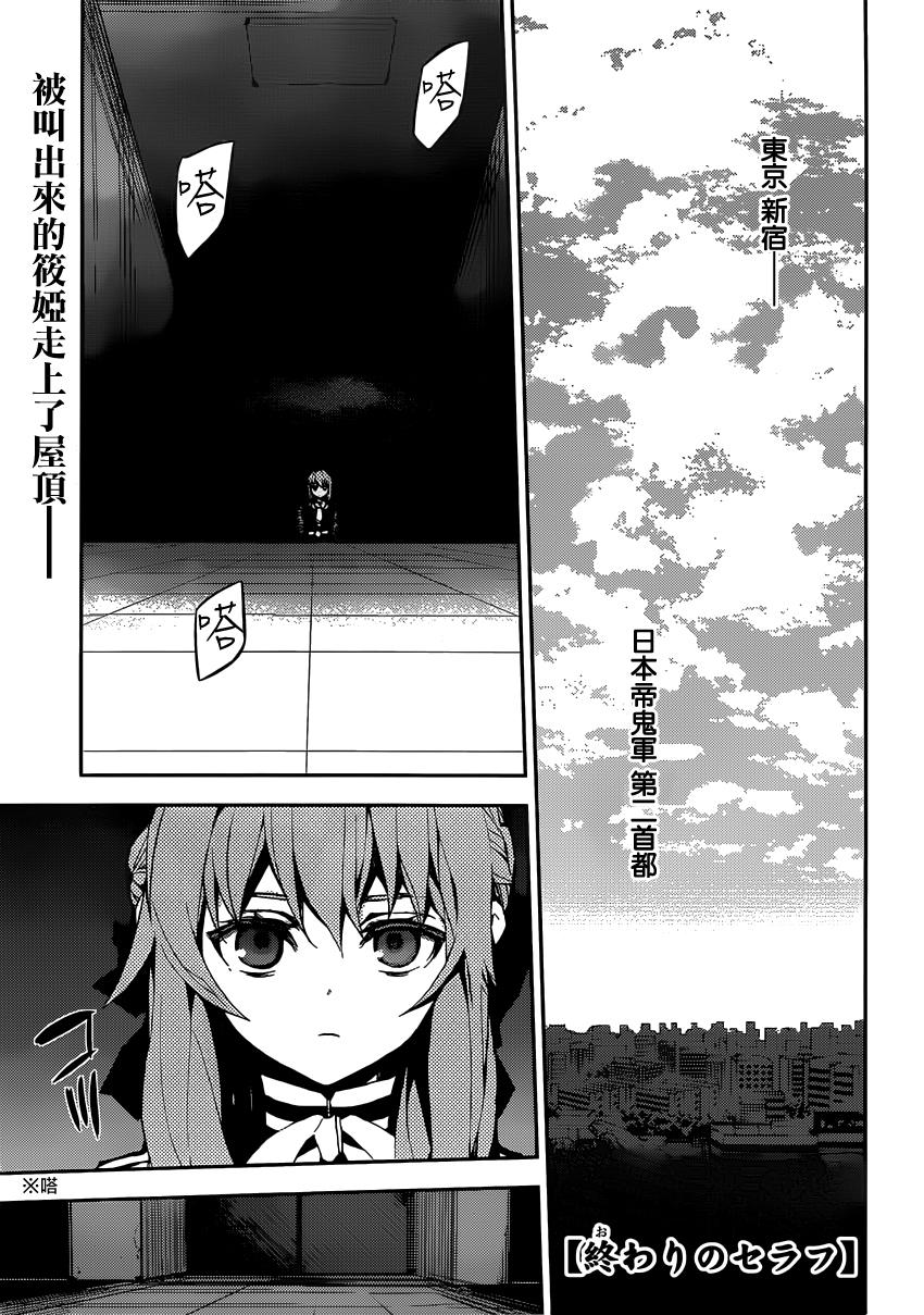 终结的炽天使第18话图