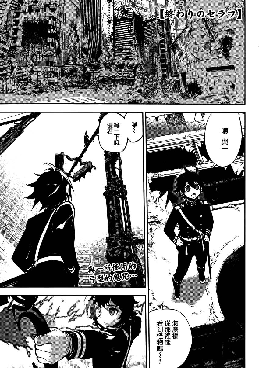 终结的炽天使第19话图