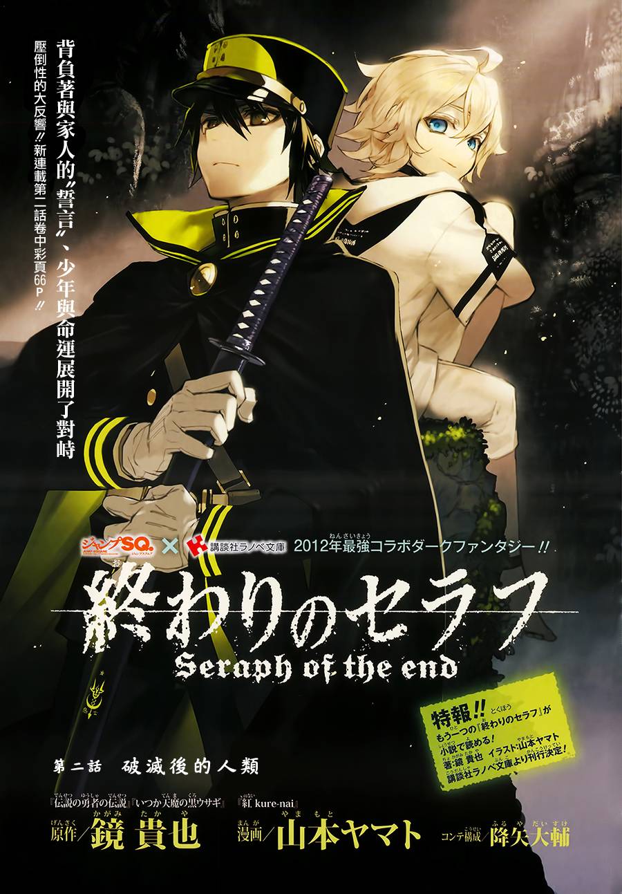 终结的炽天使第2话图