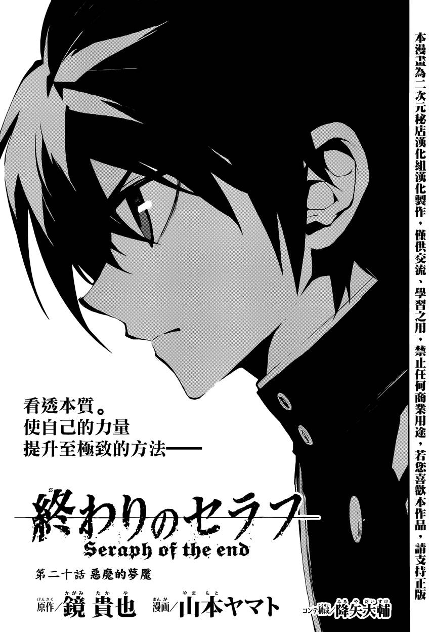 终结的炽天使第20话图