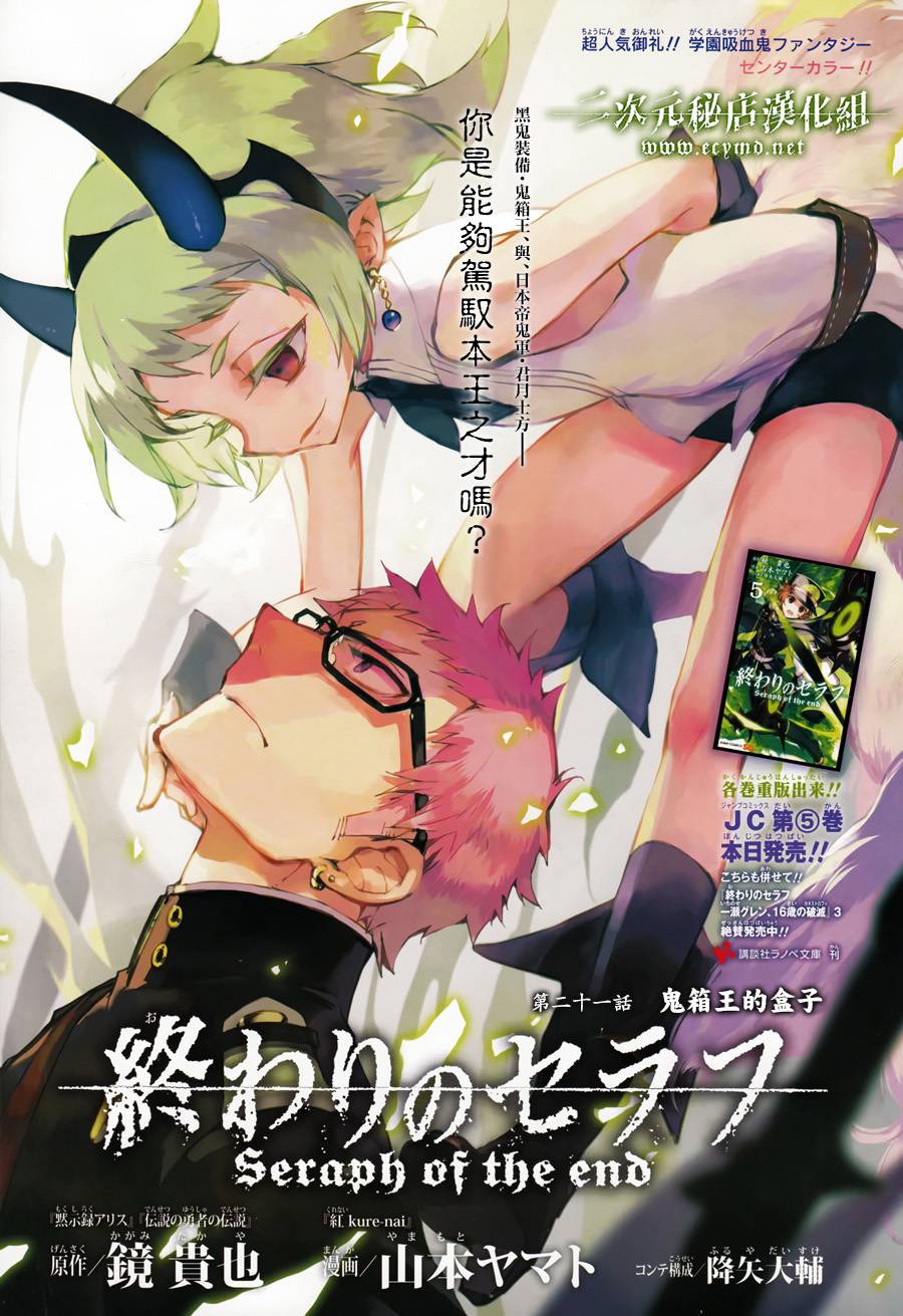 终结的炽天使第21话图