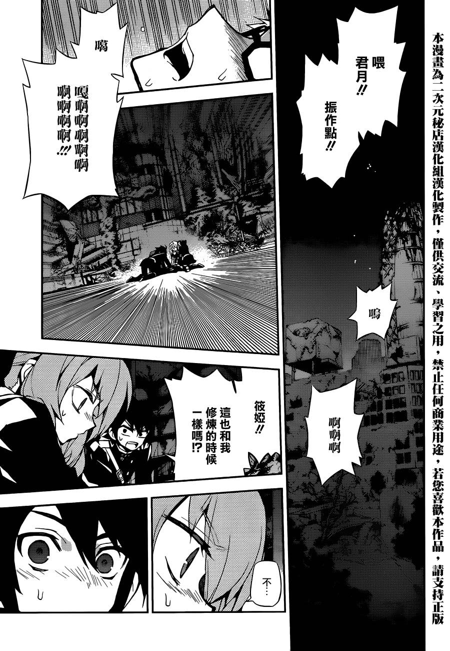 终结的炽天使第21话图