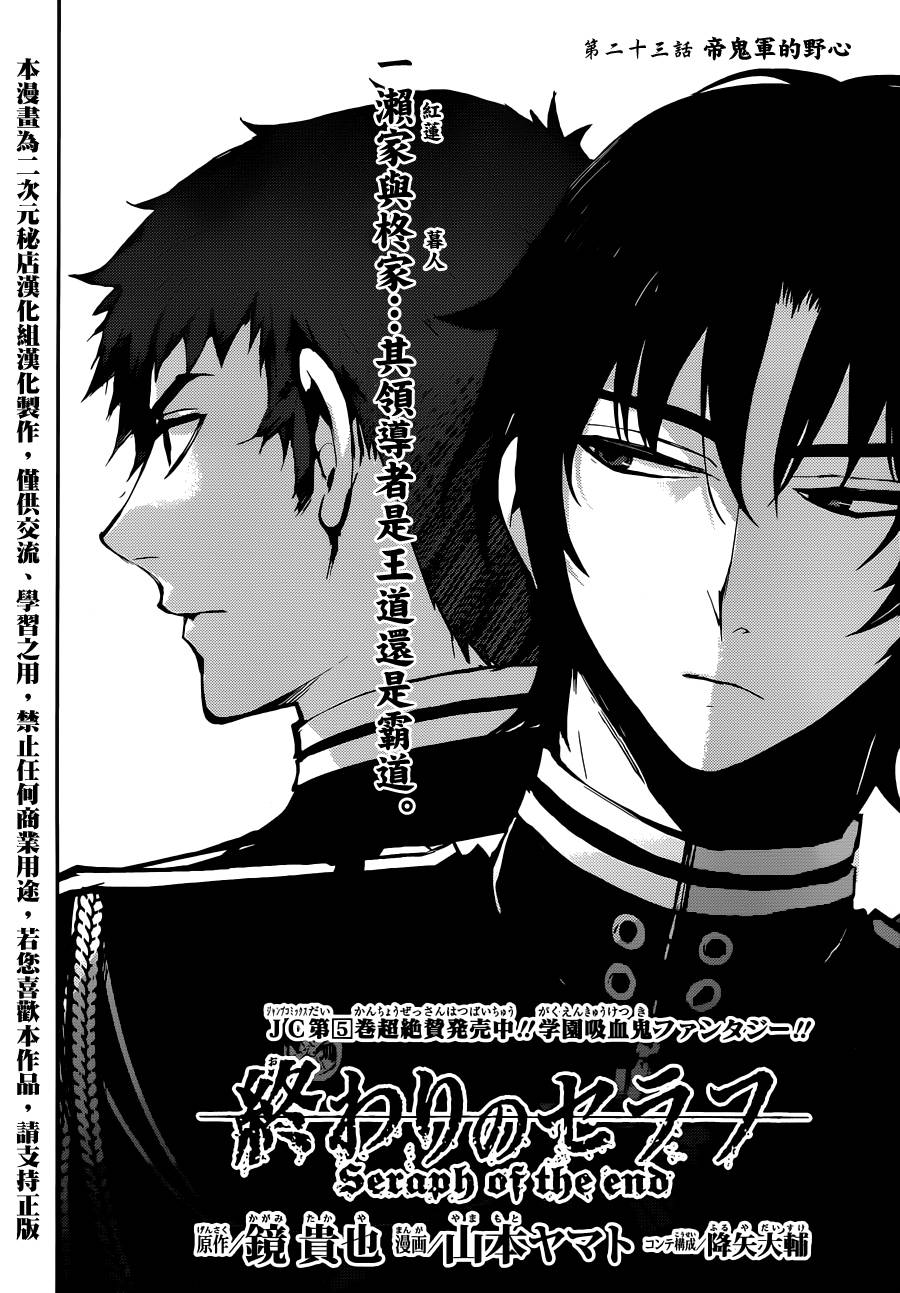 终结的炽天使第23话图