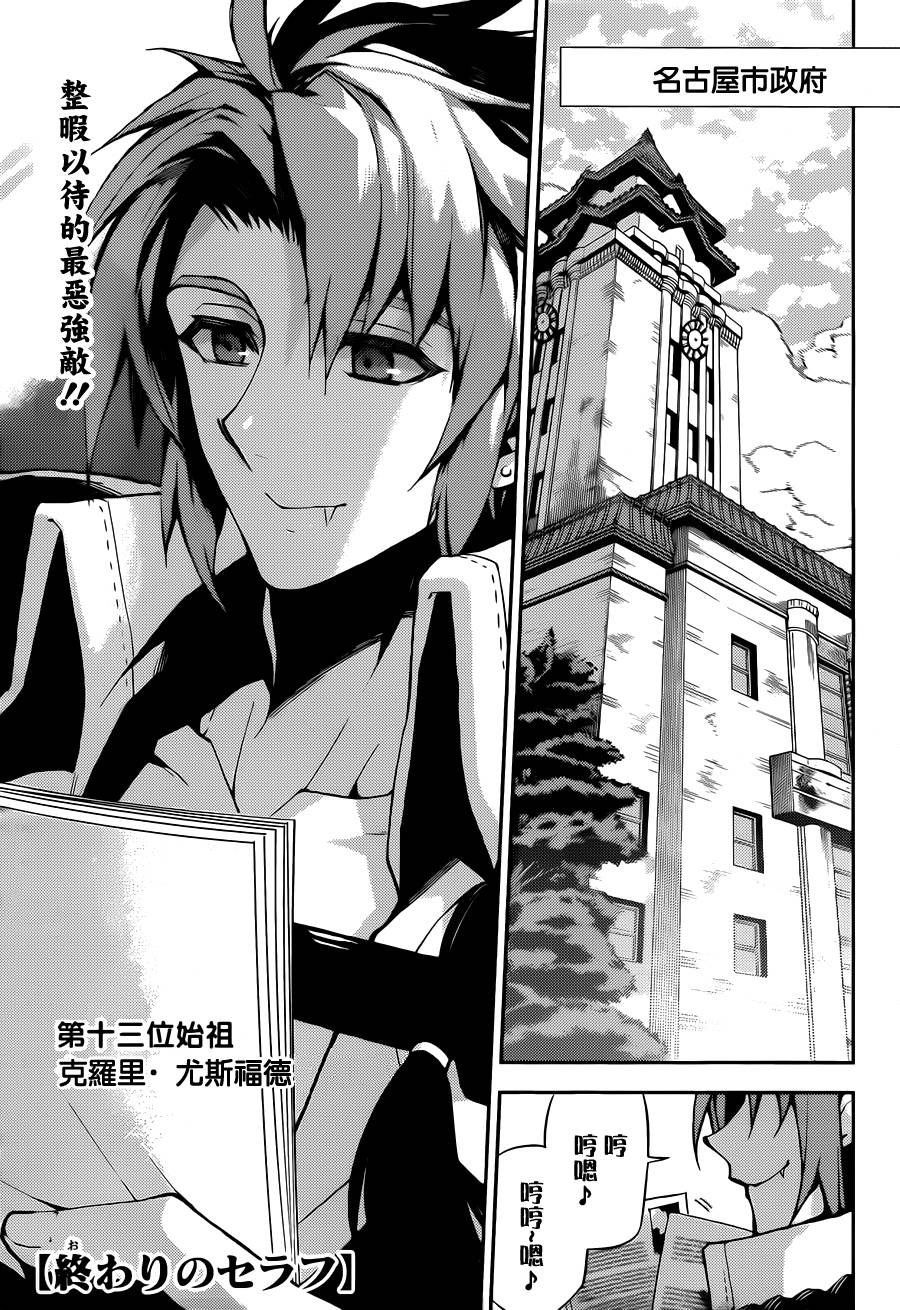 终结的炽天使第29话图