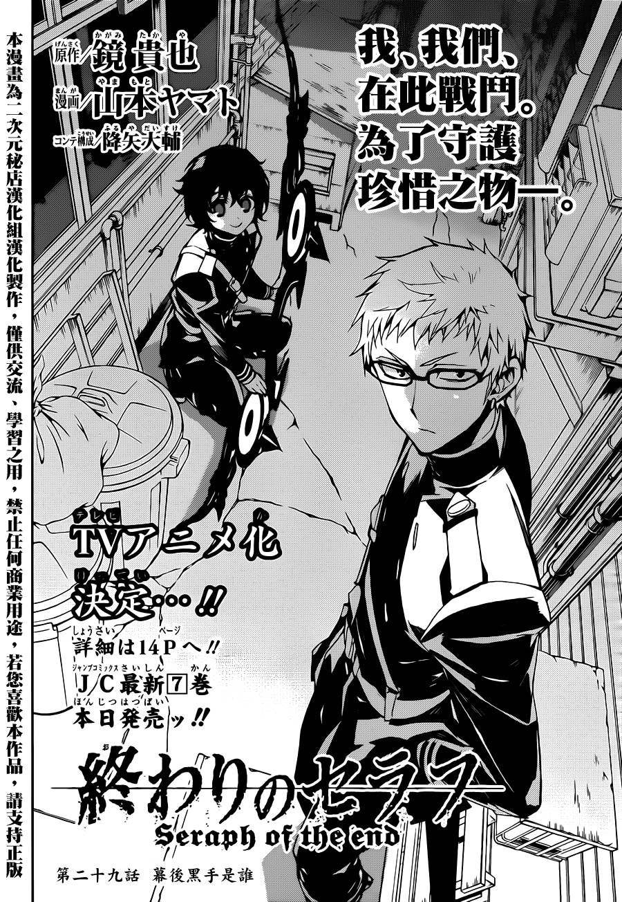 终结的炽天使第29话图