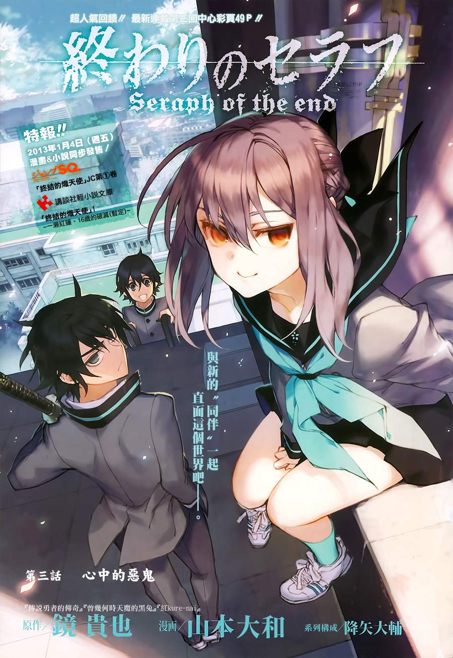 终结的炽天使第3话图