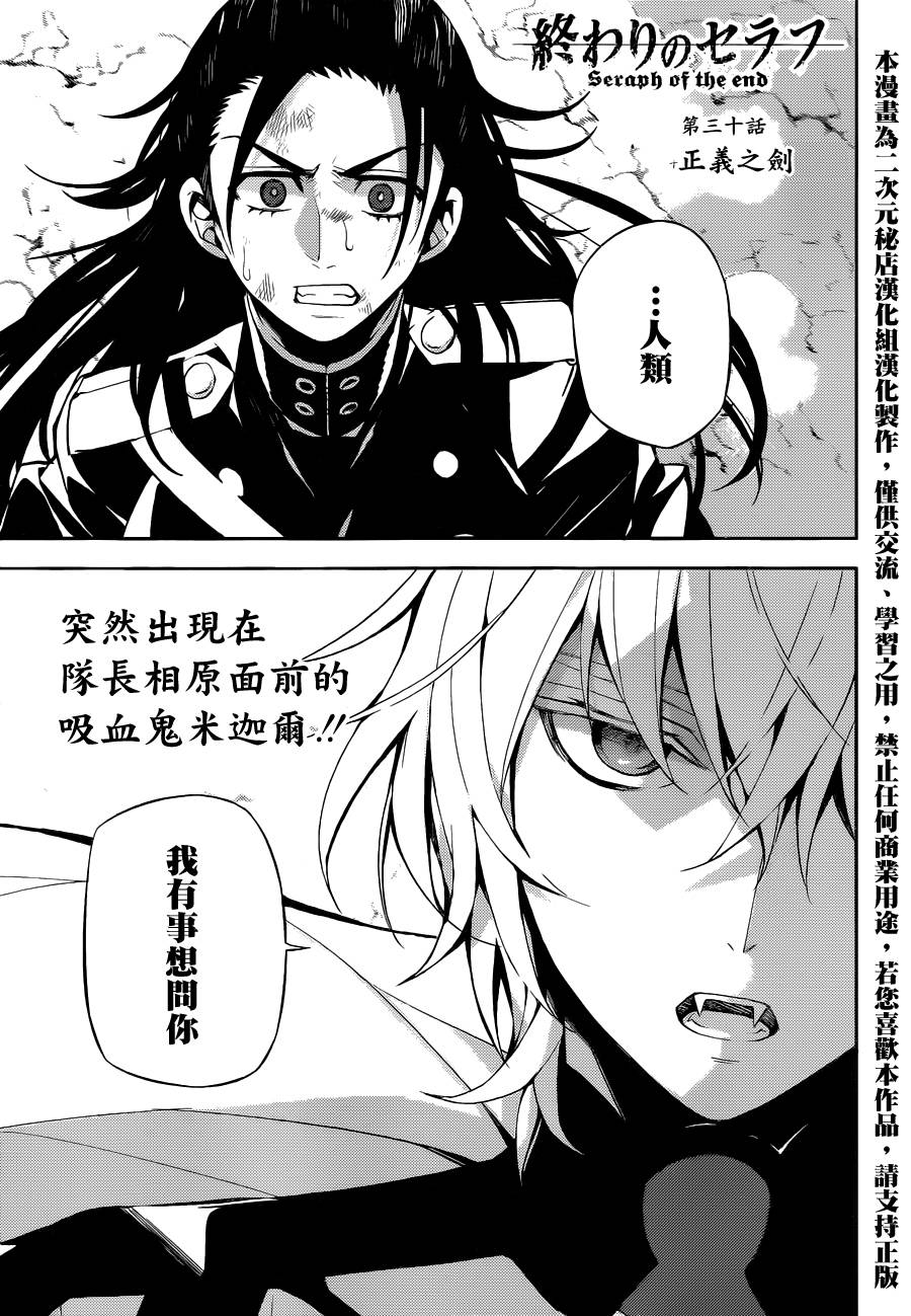 终结的炽天使第30话图