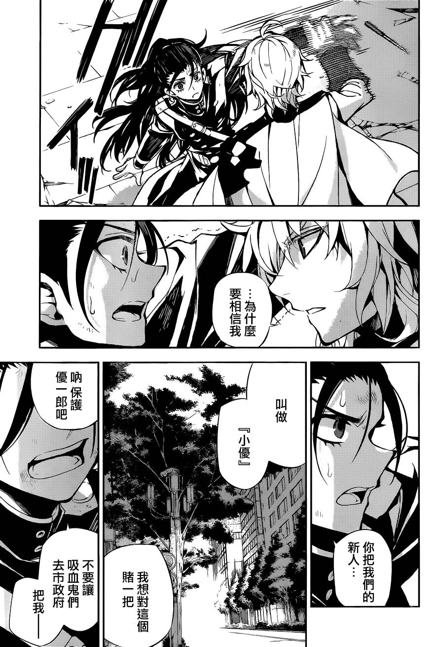 终结的炽天使第30话图