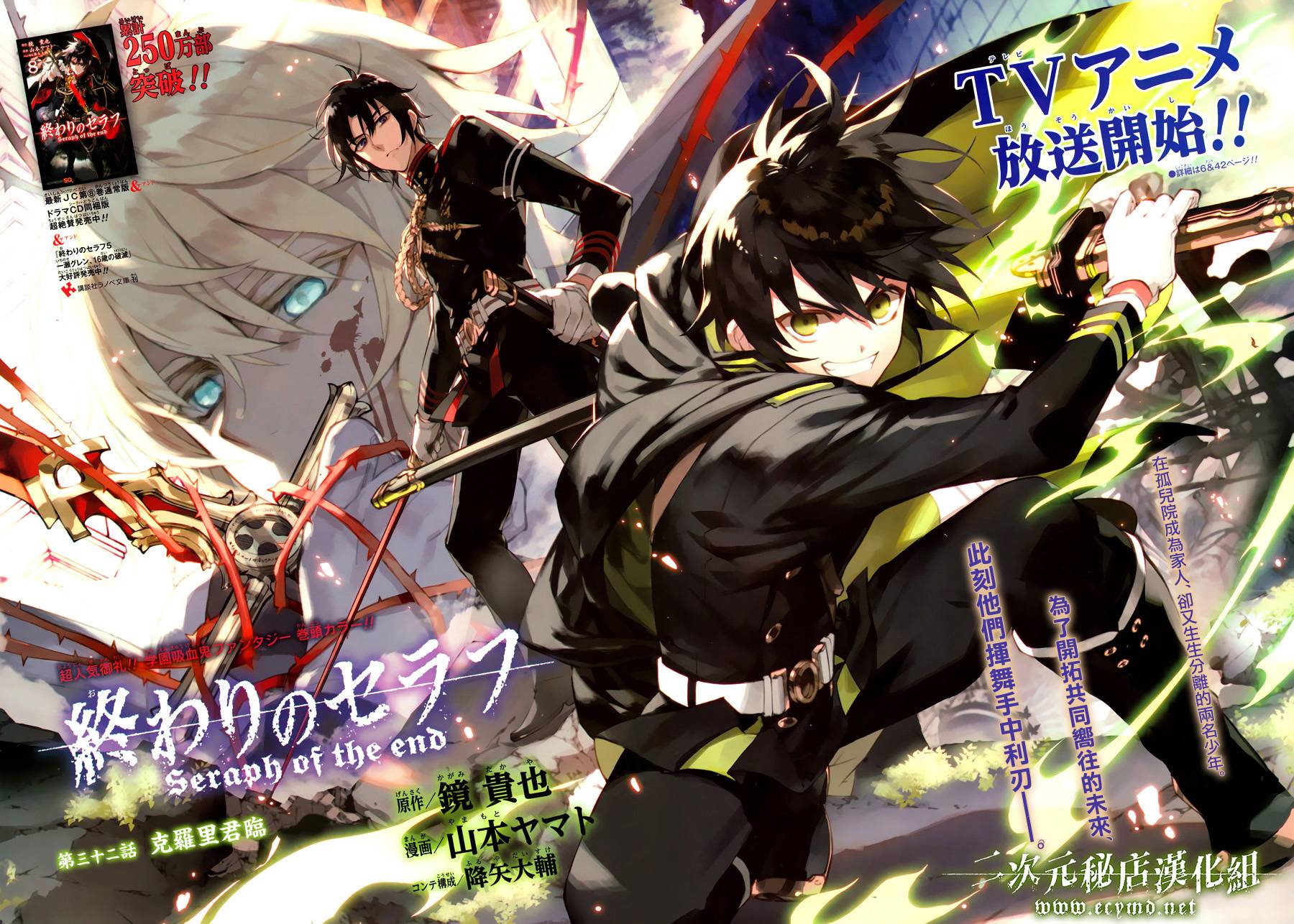 终结的炽天使第32话图