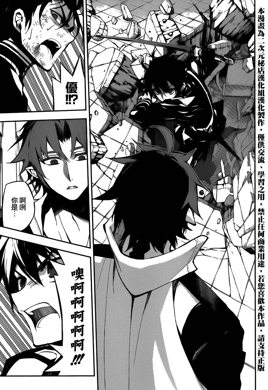 终结的炽天使第33话图