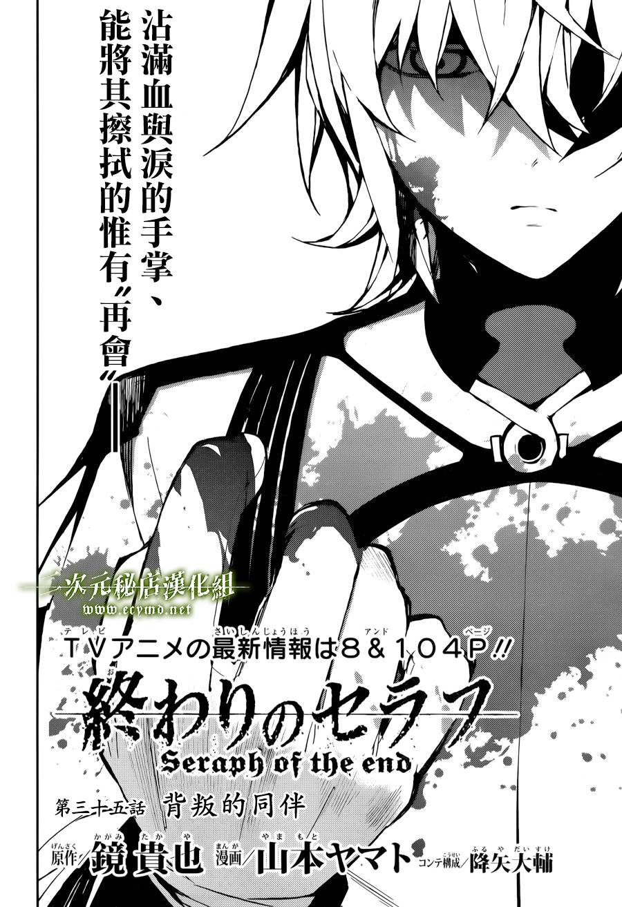 终结的炽天使第35话图