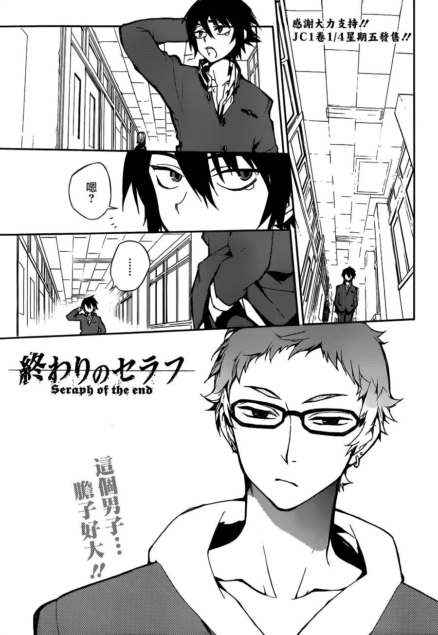 终结的炽天使第4话图