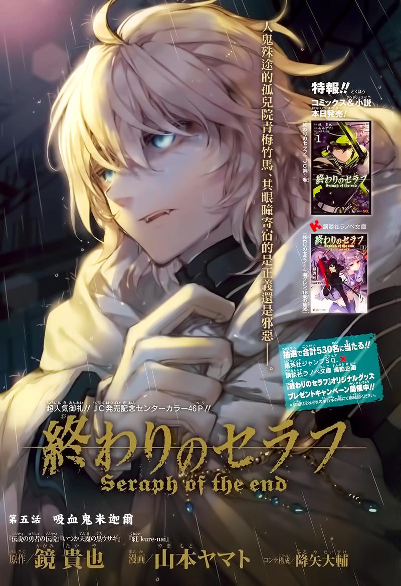 终结的炽天使第5话图