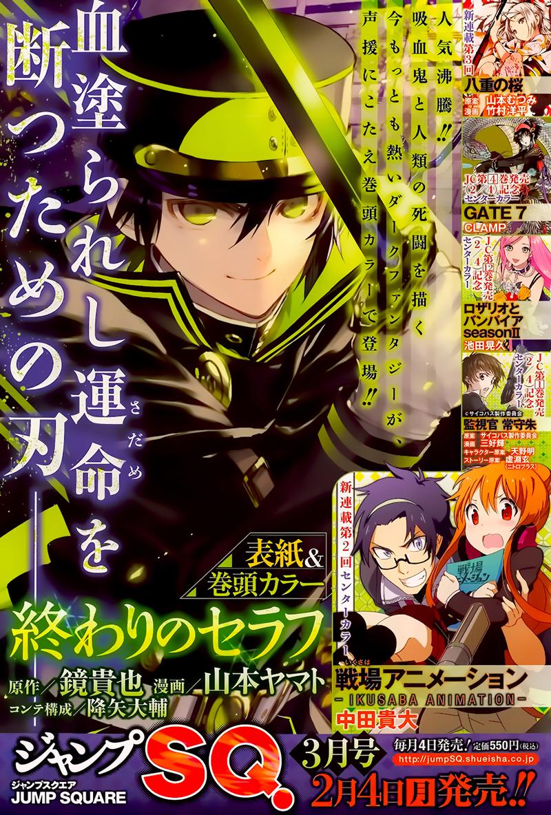 终结的炽天使第5话图