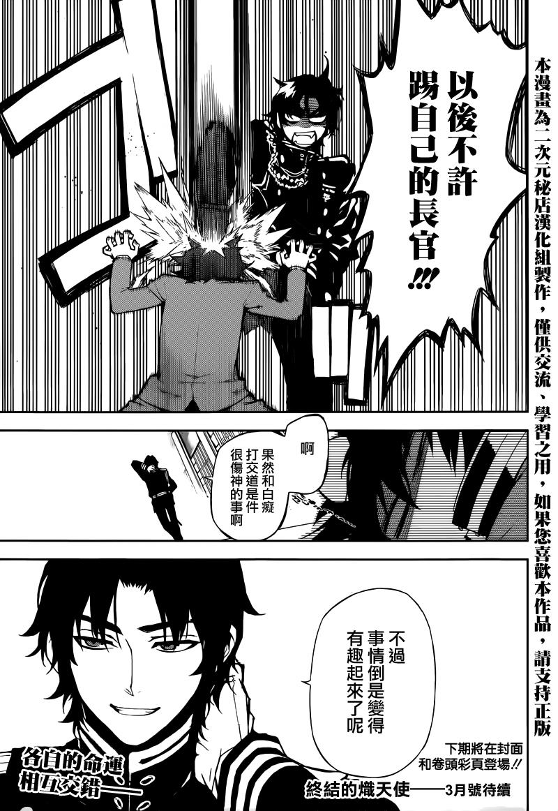 终结的炽天使第5话图