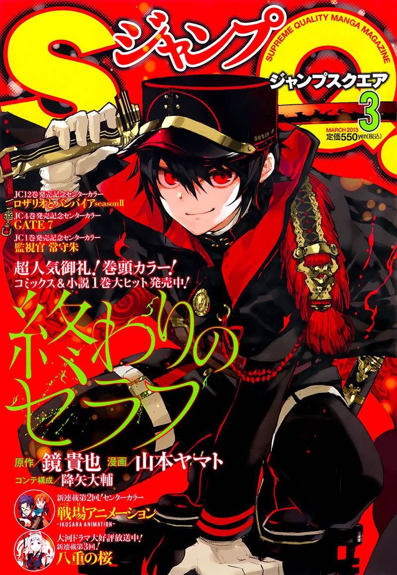 终结的炽天使第6话图