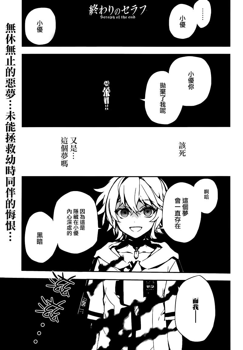 终结的炽天使第8话图