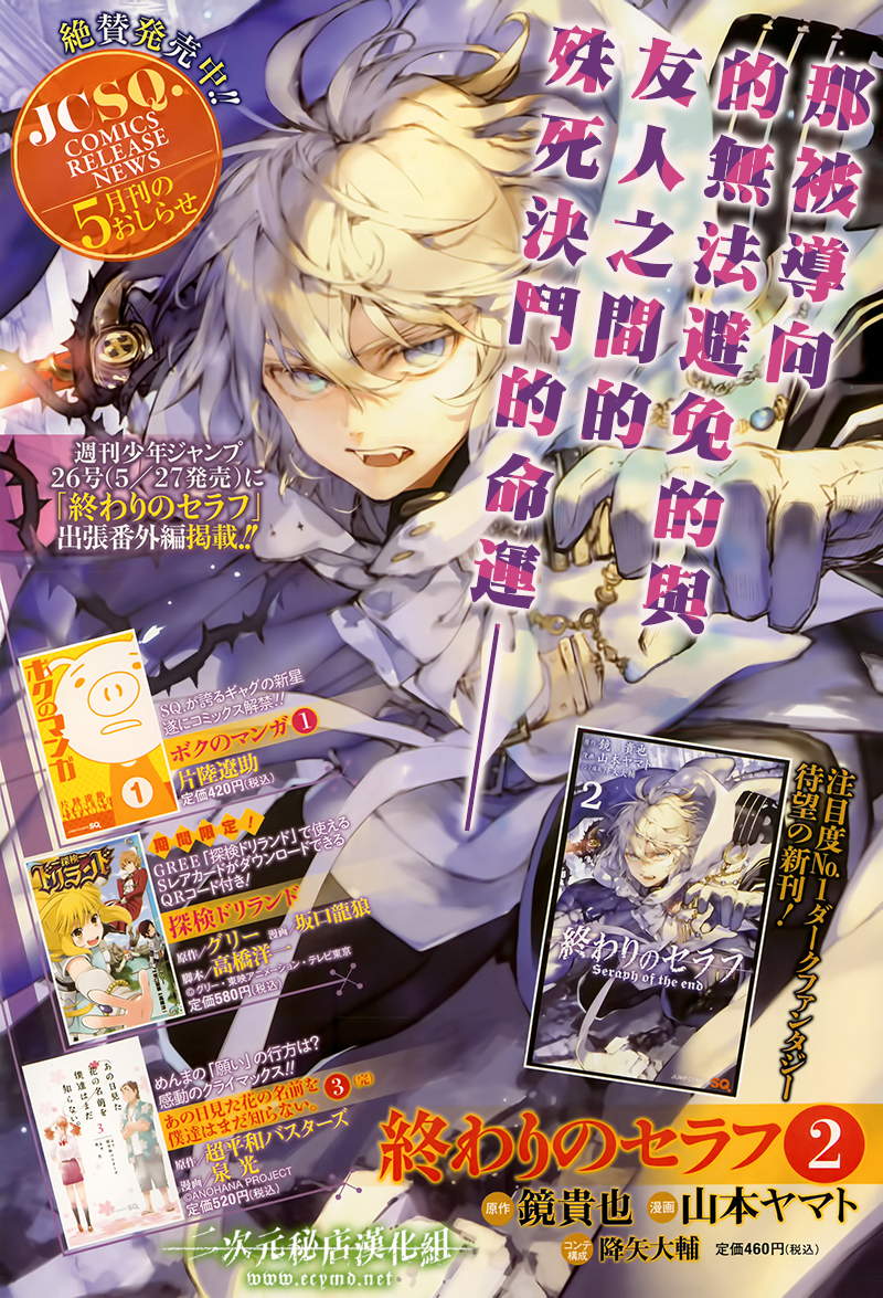 终结的炽天使第9话图