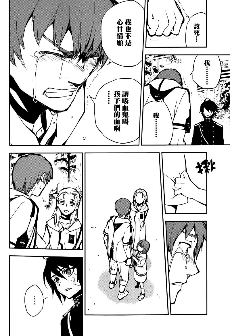 终结的炽天使第9话图