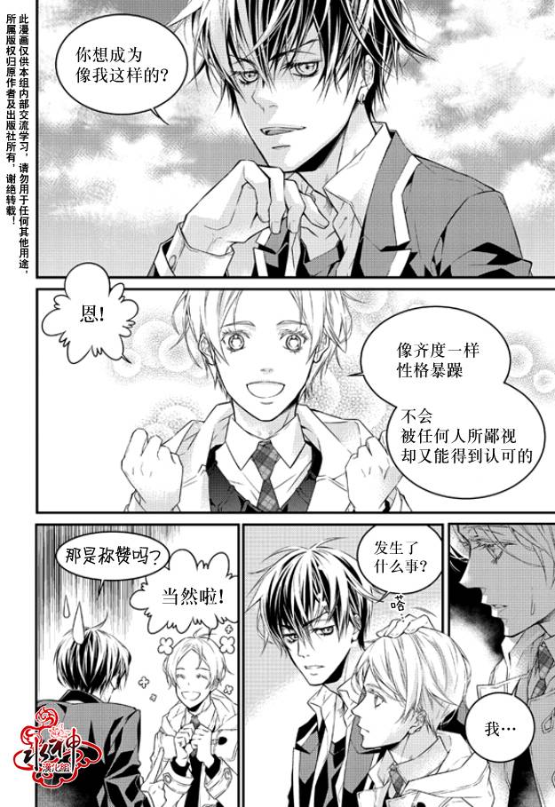 最佳恶魔第2话图