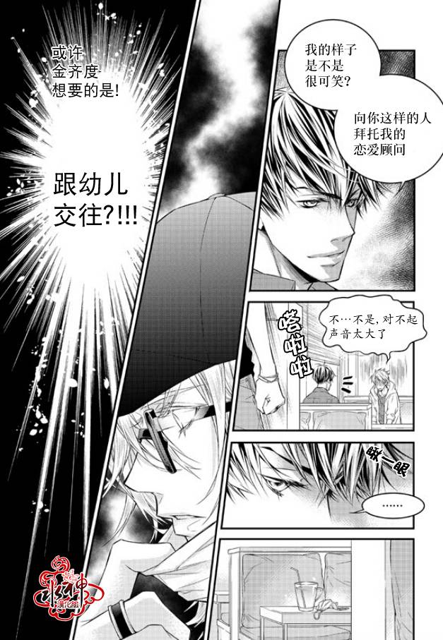 最佳恶魔第4话图