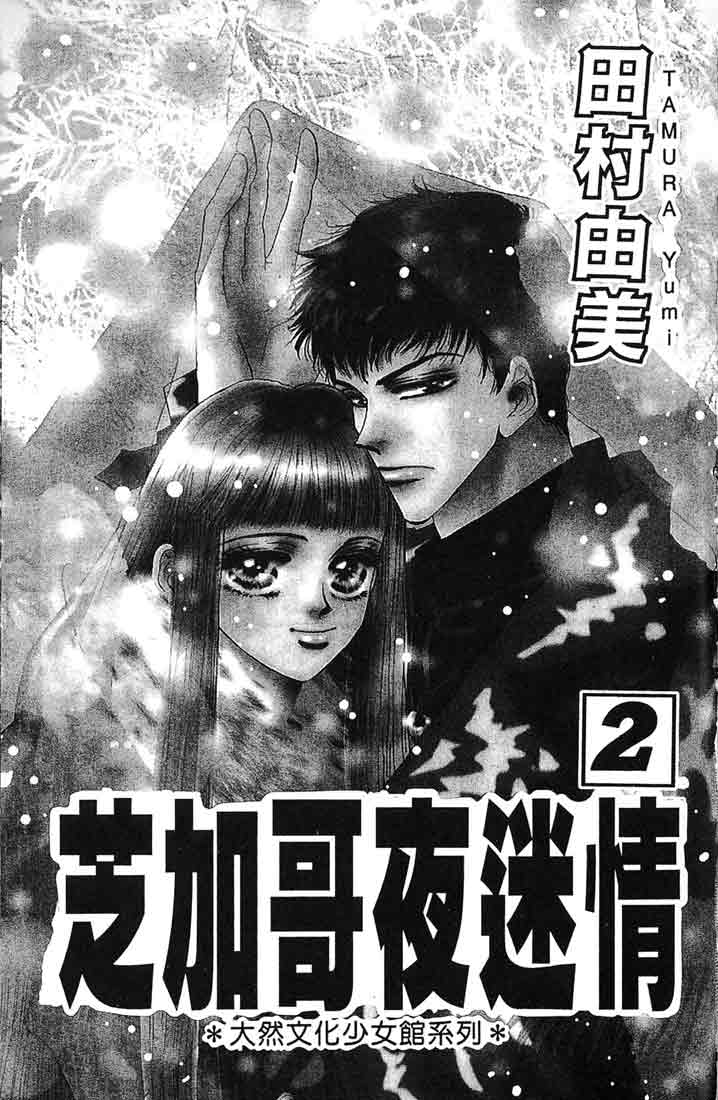 芝加哥夜迷情第2卷图