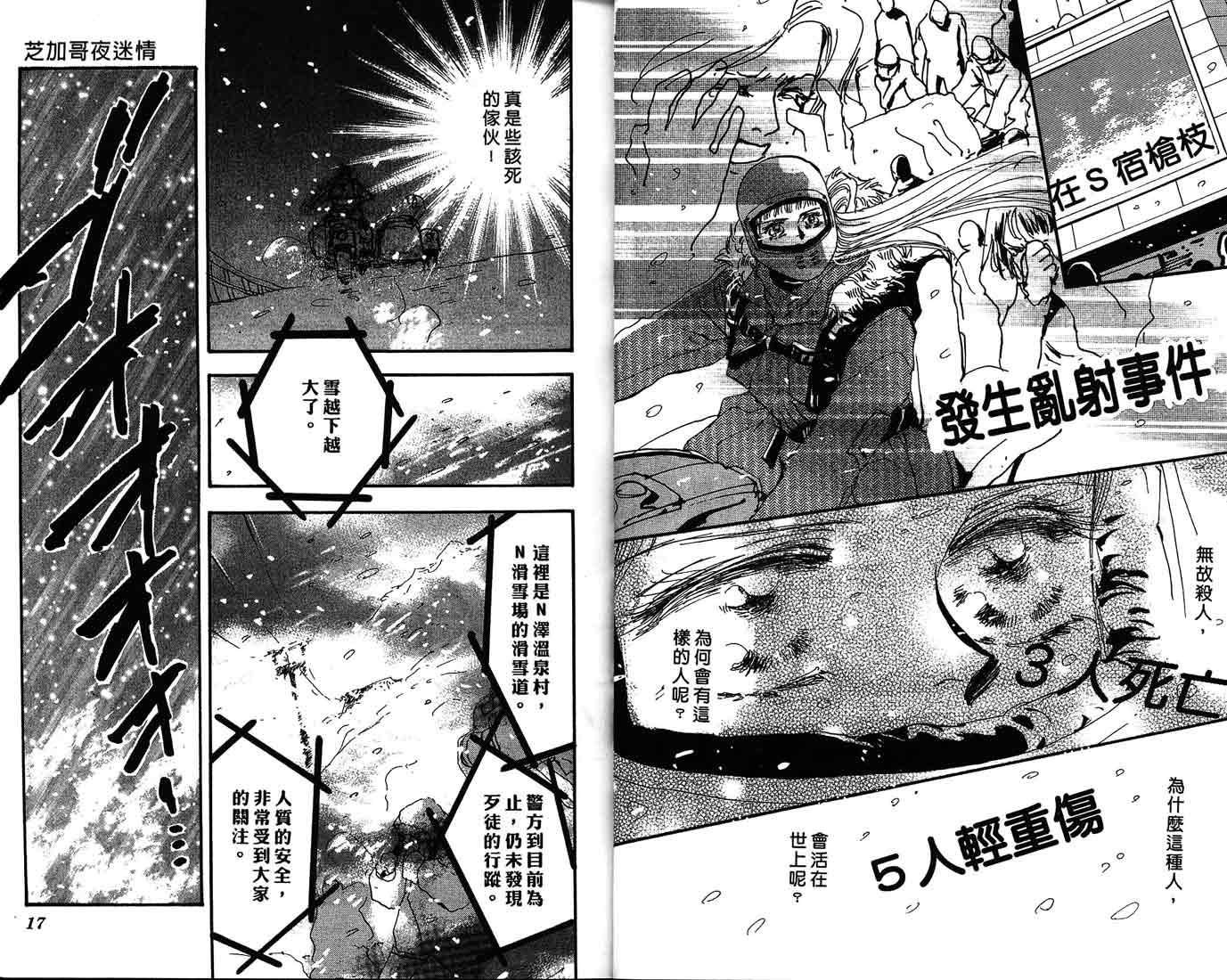 芝加哥夜迷情第2卷图