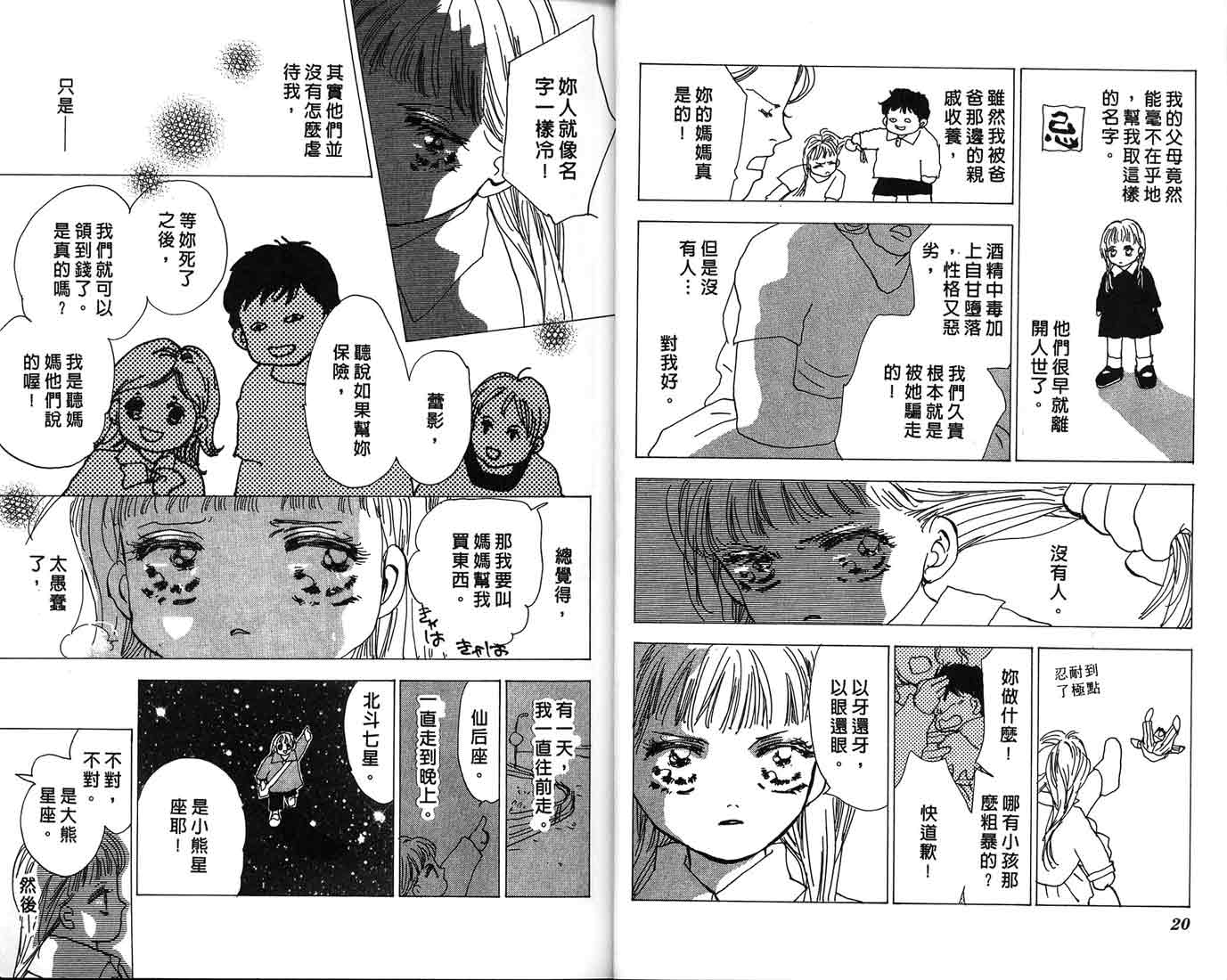 芝加哥夜迷情第2卷图