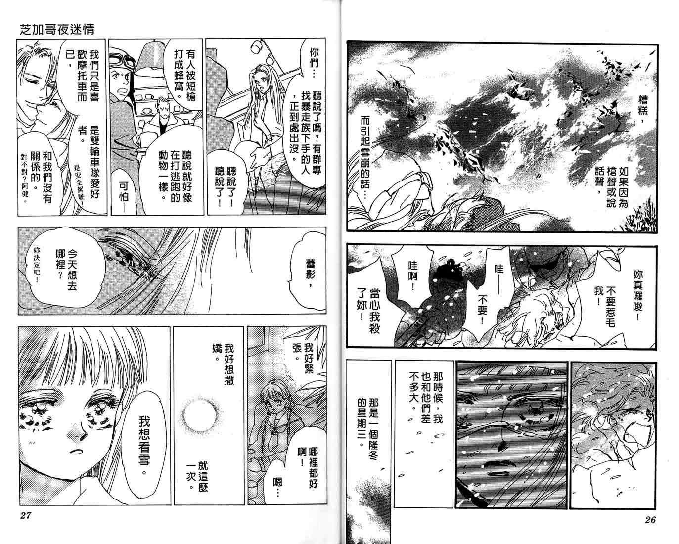 芝加哥夜迷情第2卷图