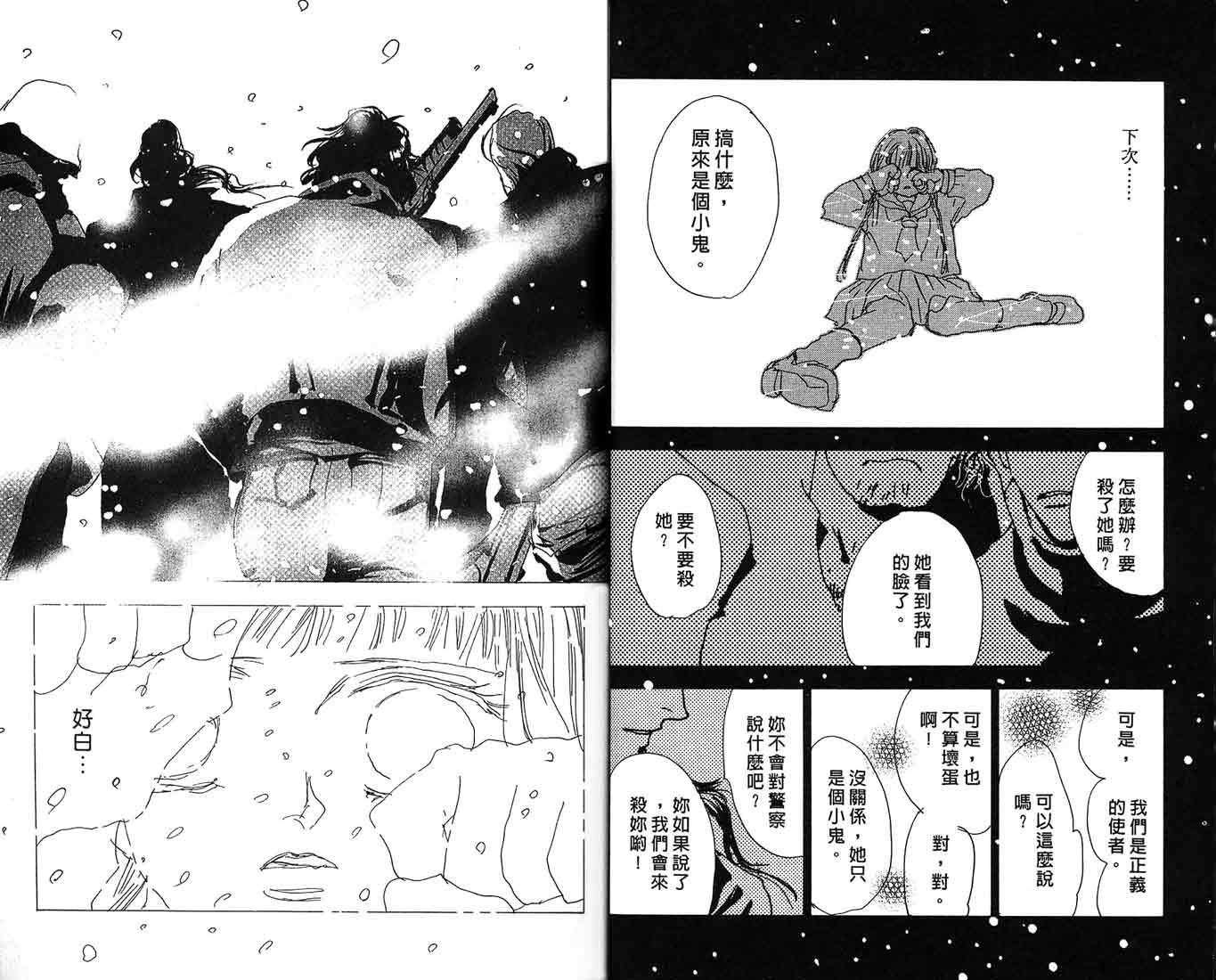 芝加哥夜迷情第2卷图