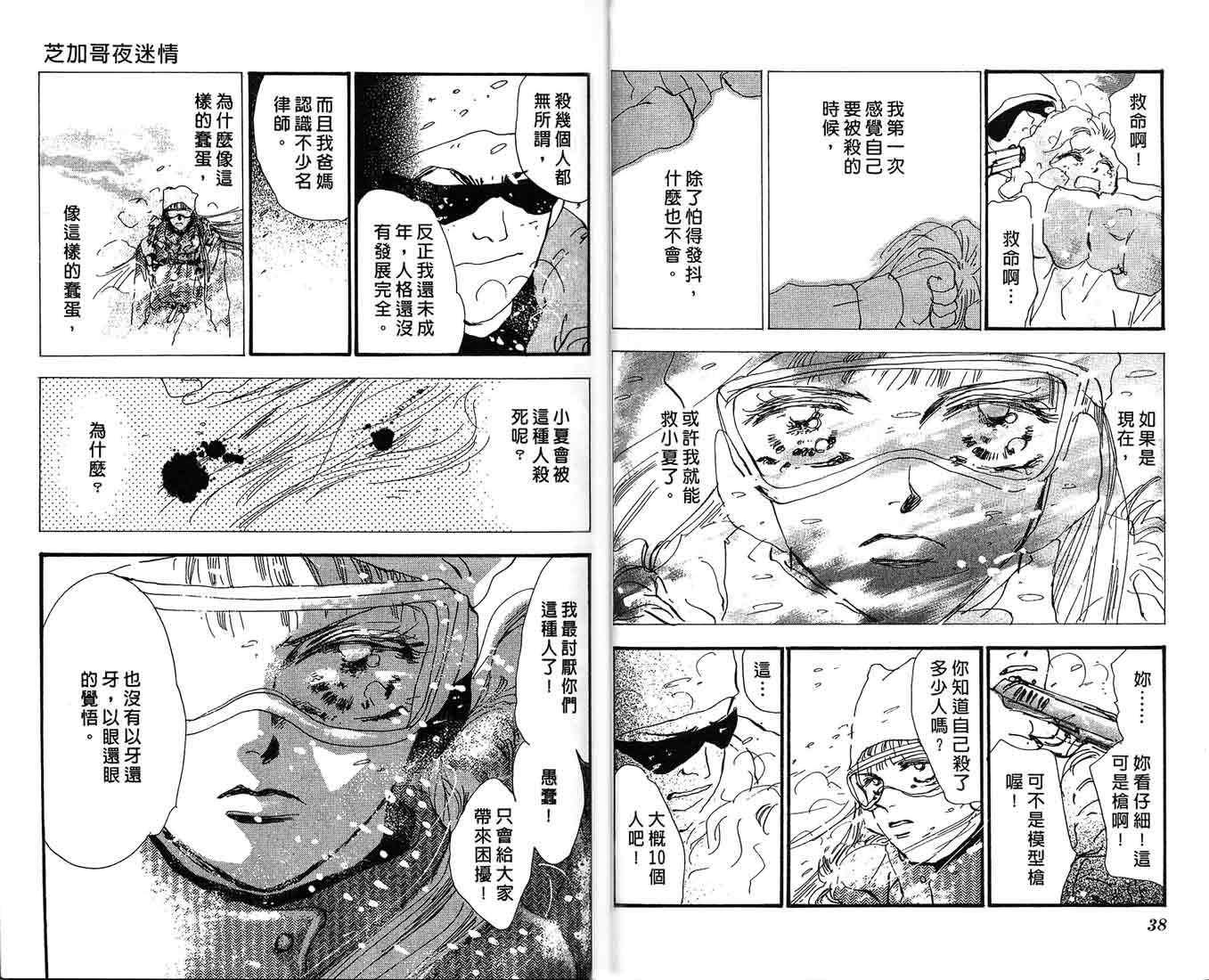 芝加哥夜迷情第2卷图