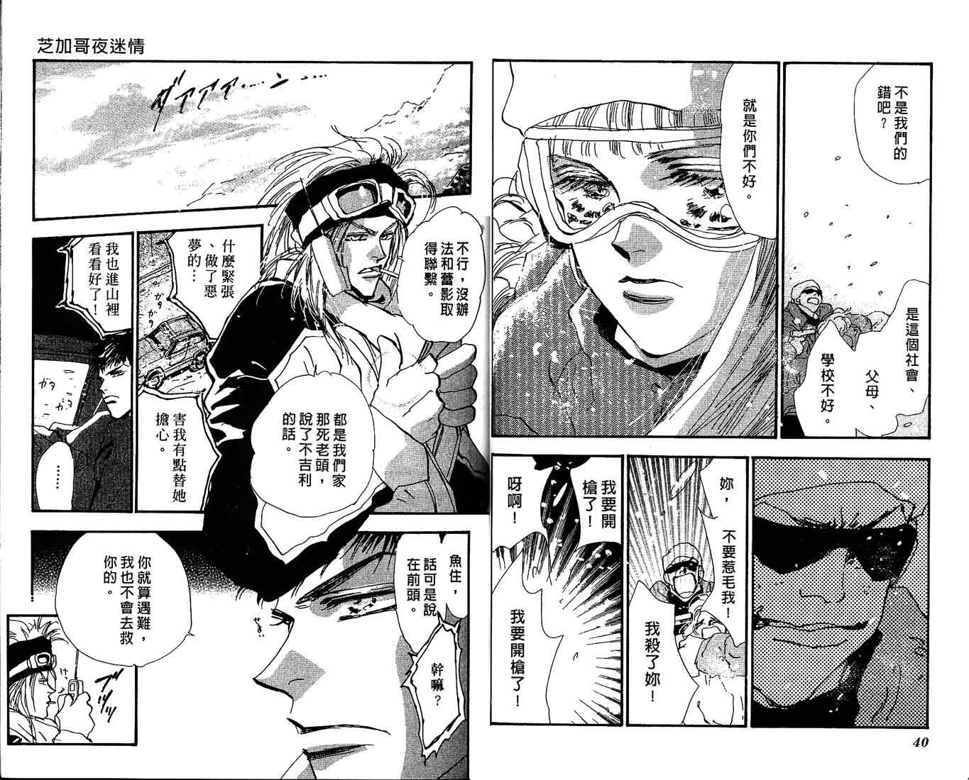 芝加哥夜迷情第2卷图