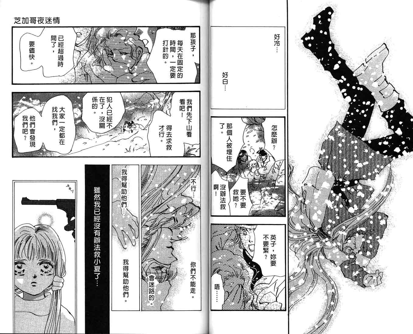 芝加哥夜迷情第2卷图