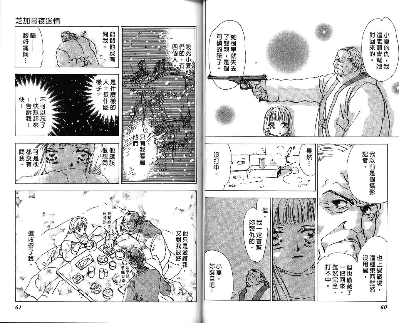 芝加哥夜迷情第2卷图