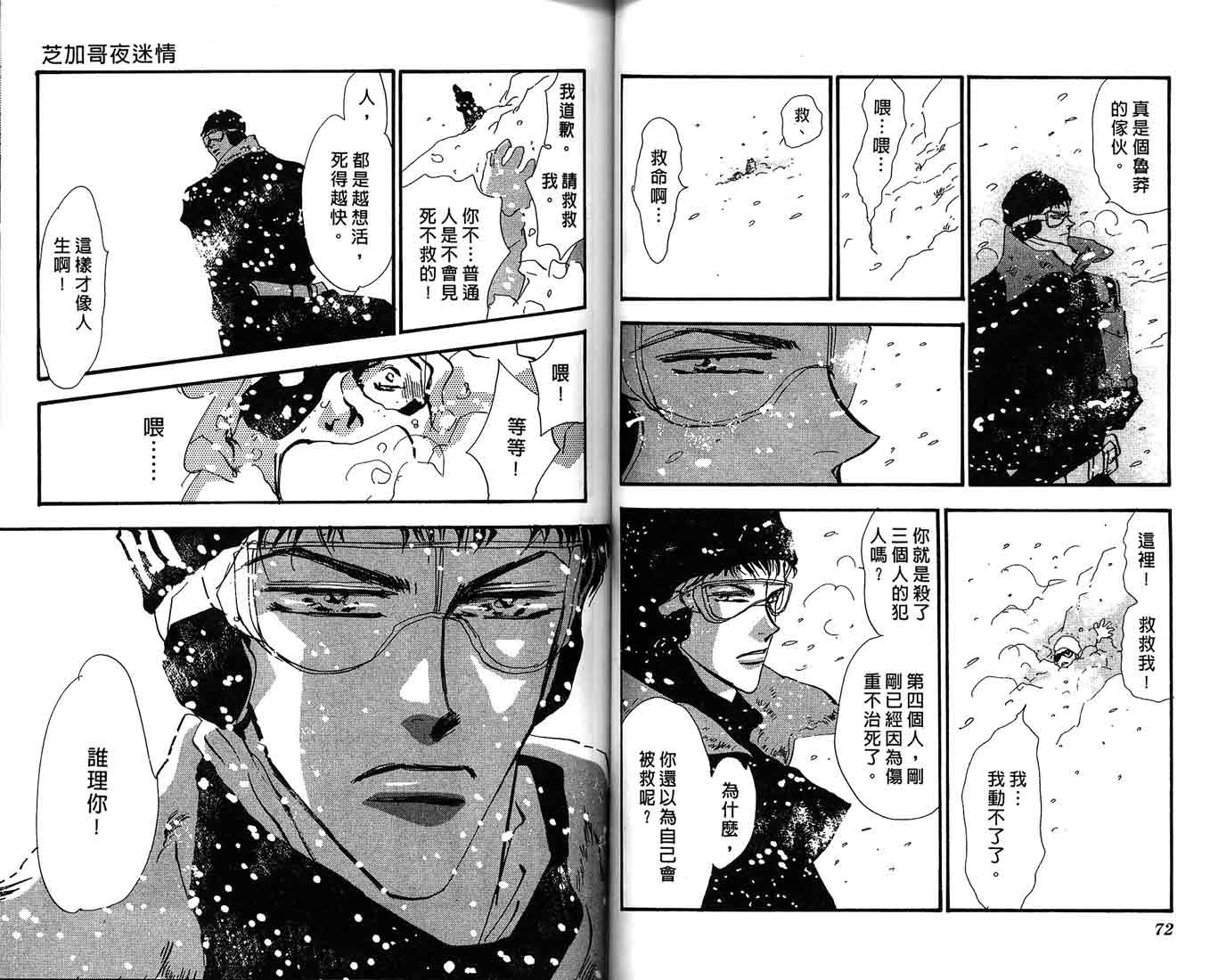 芝加哥夜迷情第2卷图