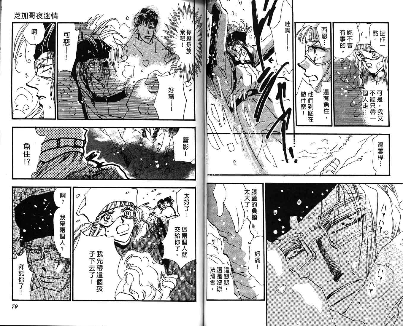 芝加哥夜迷情第2卷图