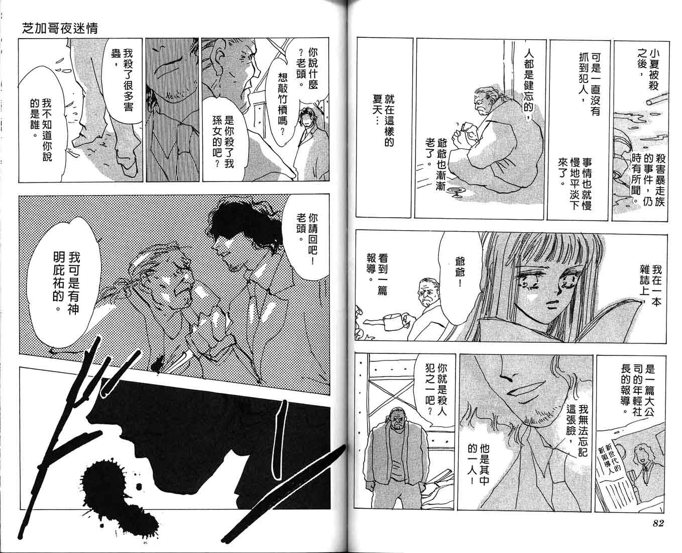 芝加哥夜迷情第2卷图