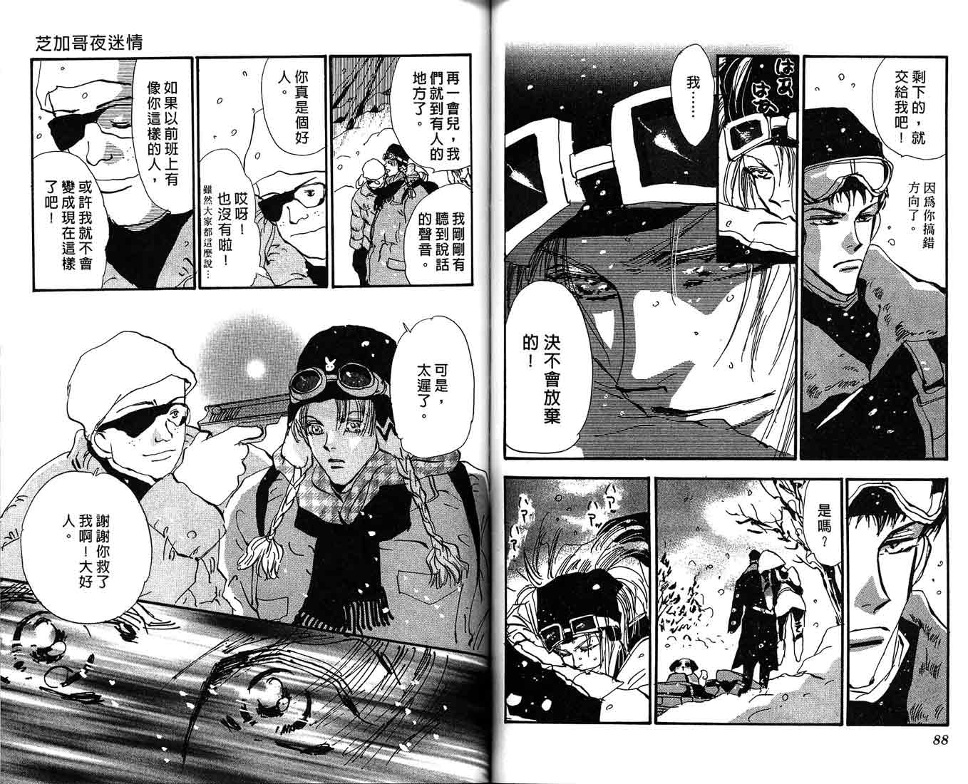 芝加哥夜迷情第2卷图