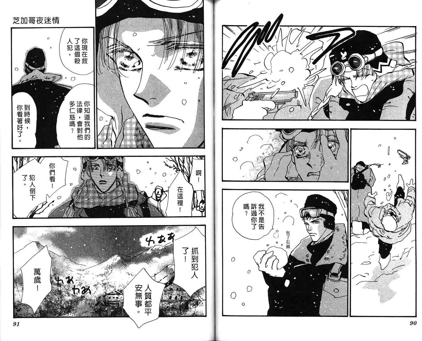 芝加哥夜迷情第2卷图