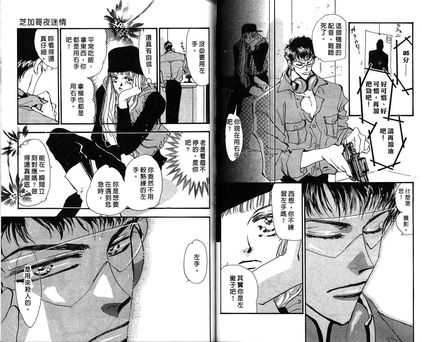 芝加哥夜迷情第2卷图