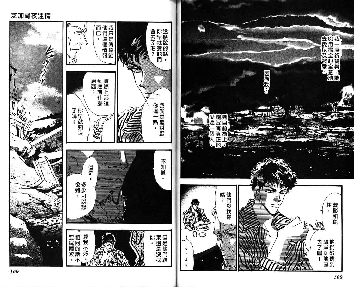 芝加哥夜迷情第2卷图