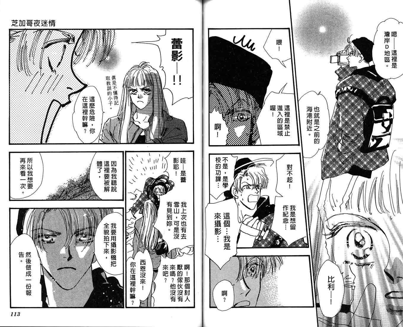 芝加哥夜迷情第2卷图