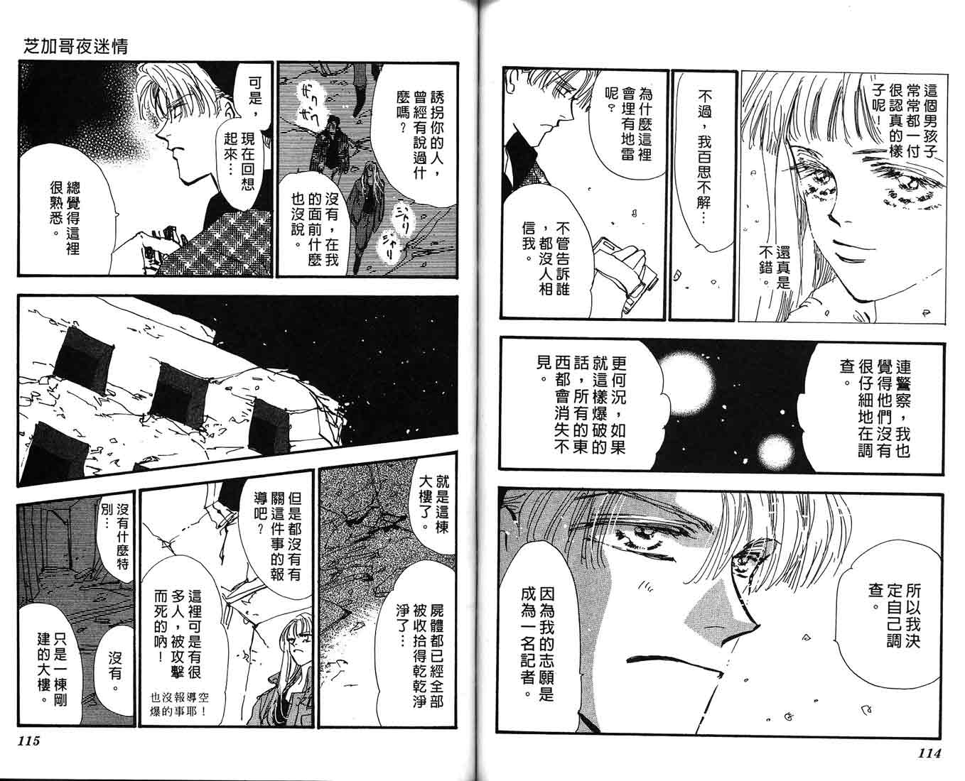 芝加哥夜迷情第2卷图