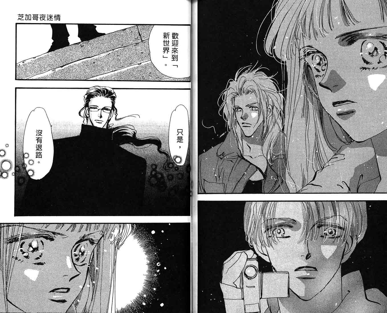 芝加哥夜迷情第2卷图