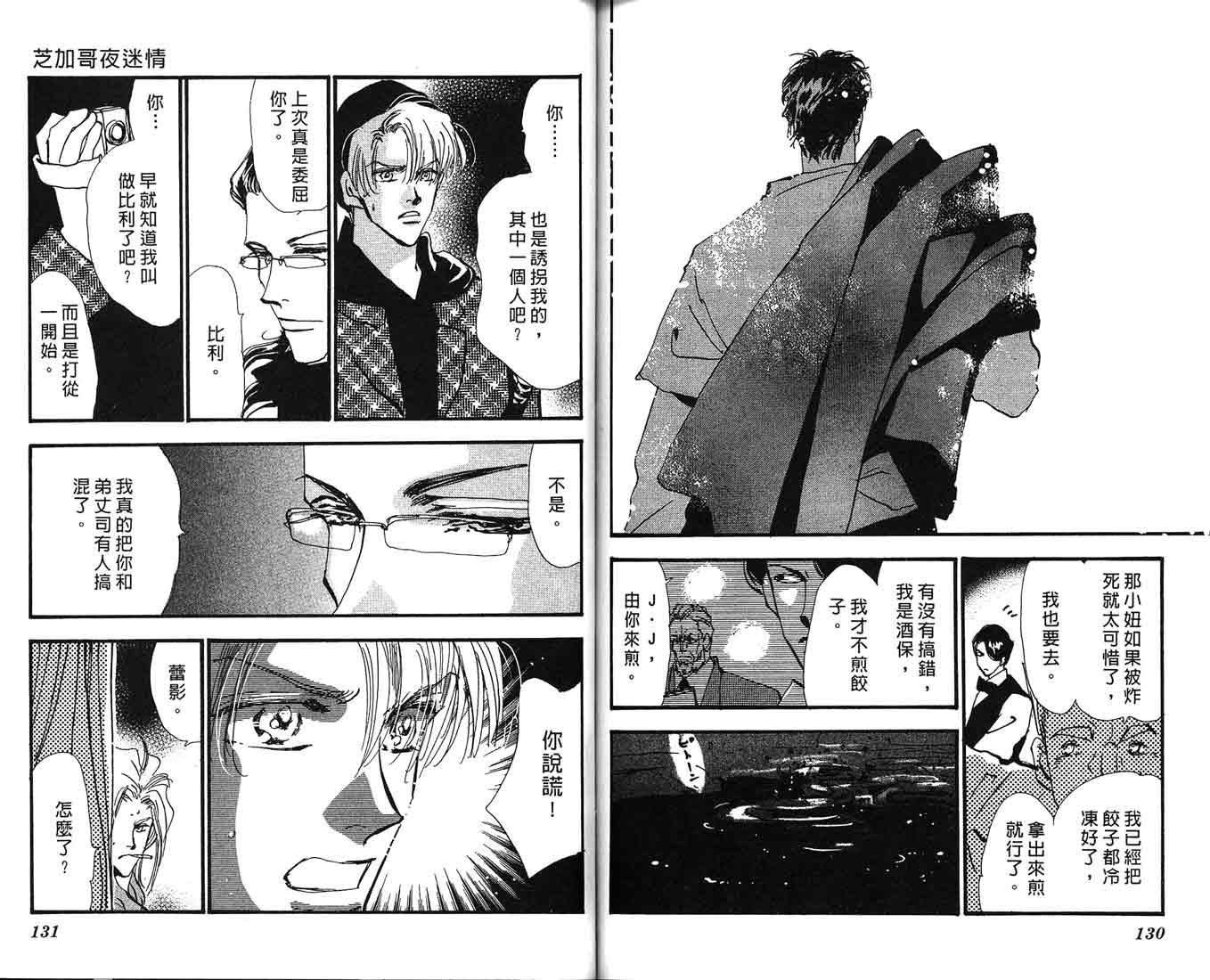 芝加哥夜迷情第2卷图